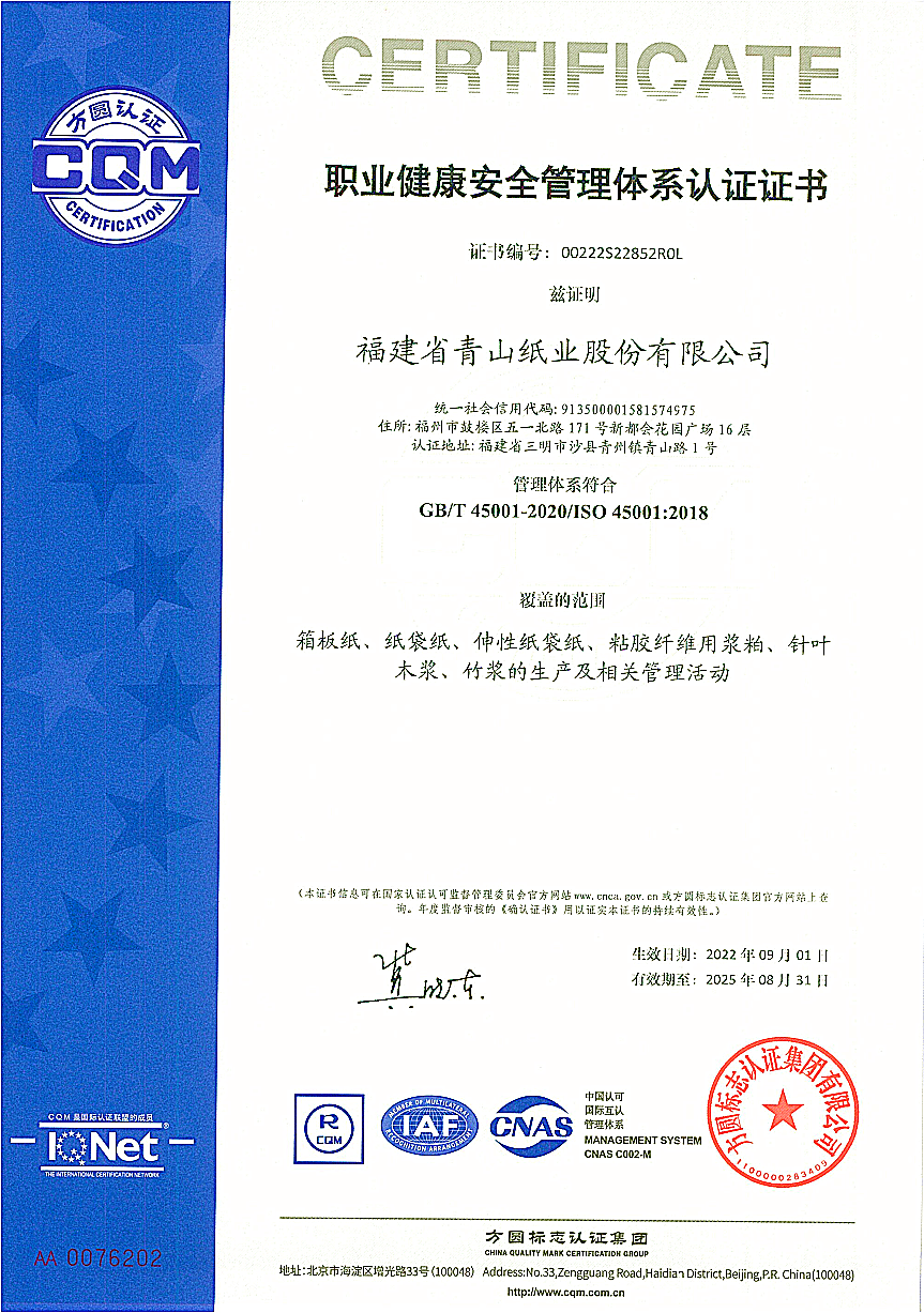 職業(yè)健康安全管理體現(xiàn)認(rèn)證證書(shū)