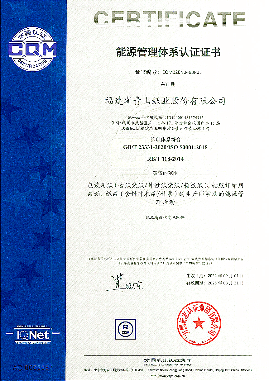 能源管理體系認(rèn)證證書(shū)