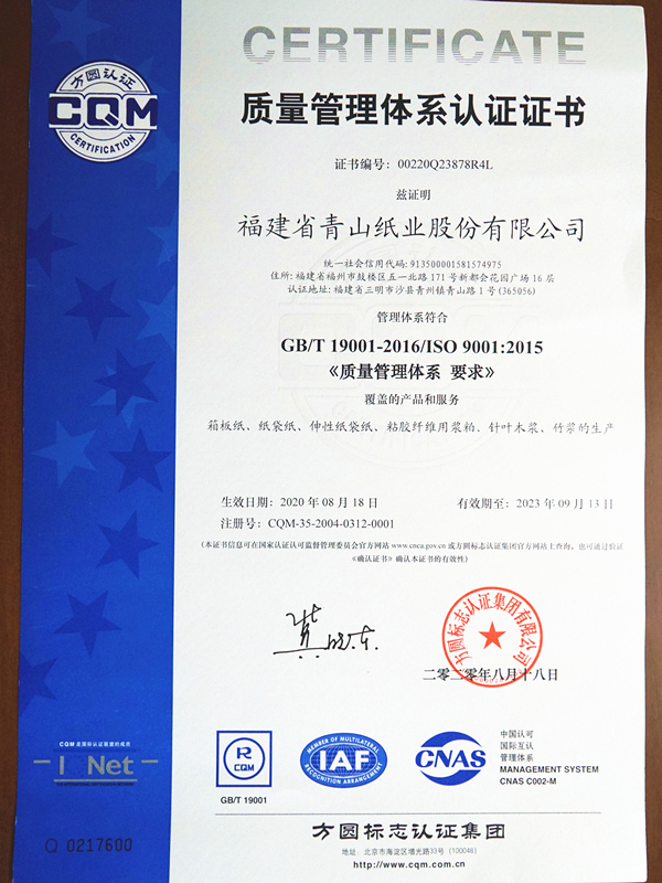 質(zhì)量管理體系認(rèn)證證書(shū)